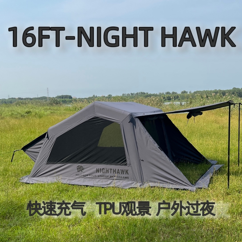 户外充气帐篷16FT-08-NIGHT HAWK鹰眼230g涤棉一室一厅防风防雨