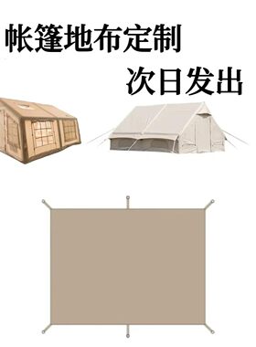 林之堡12.3亘4.8八边亘12亘6.3屋脊帐篷地布配件户外防潮垫