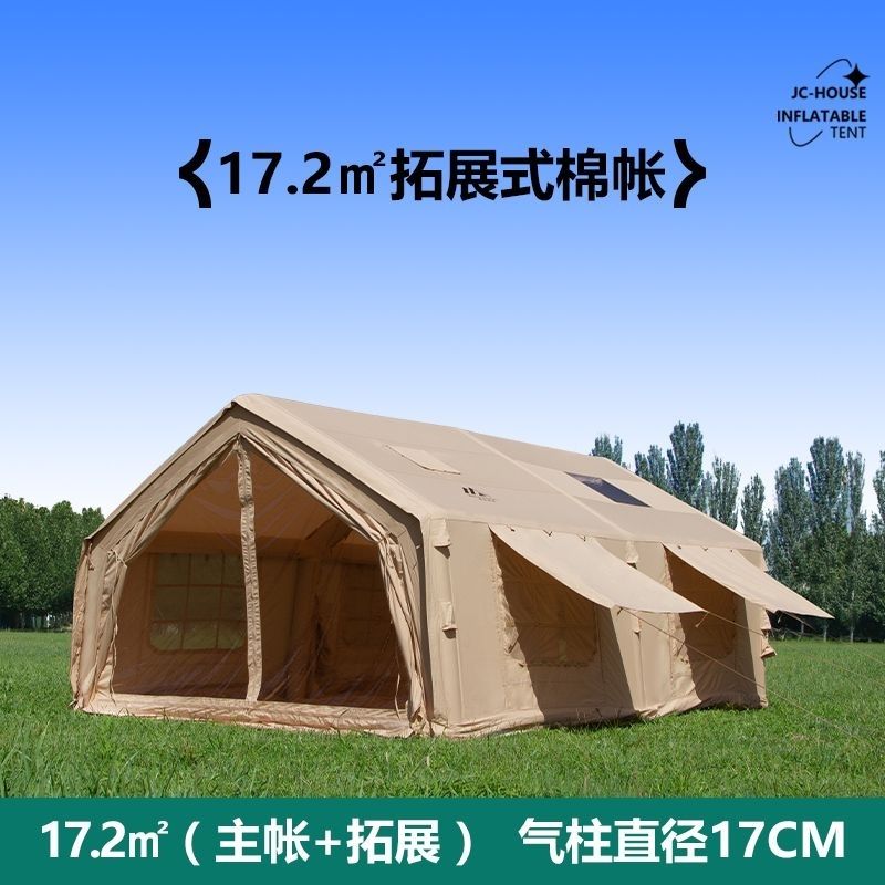 京诚豪斯17.2充气帐篷露营基地大型帐篷加厚气柱帐篷过夜帐篷