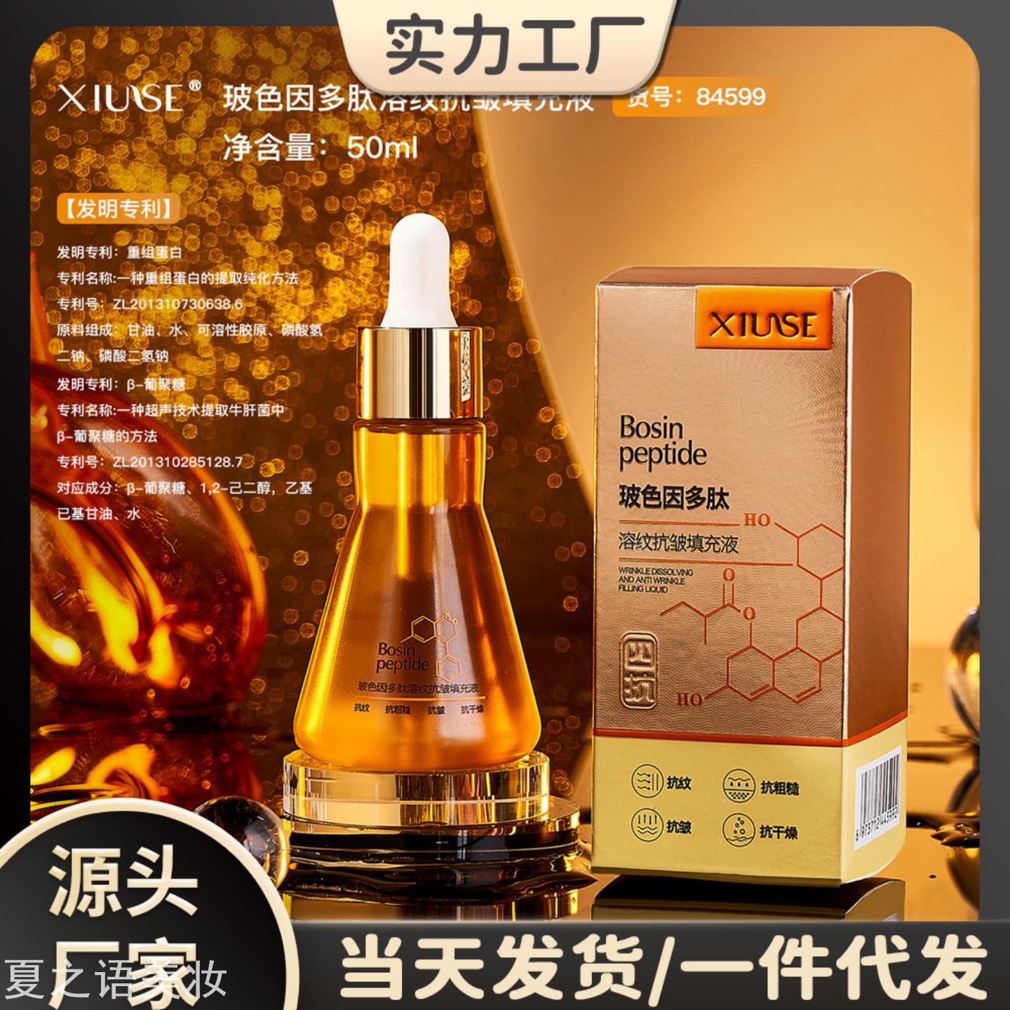 秀瑟玻色因多肽溶纹抗皱填充液