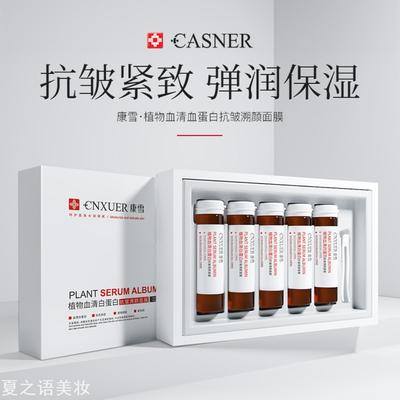 康雪血清白蛋白抗皱溯颜面膜5瓶