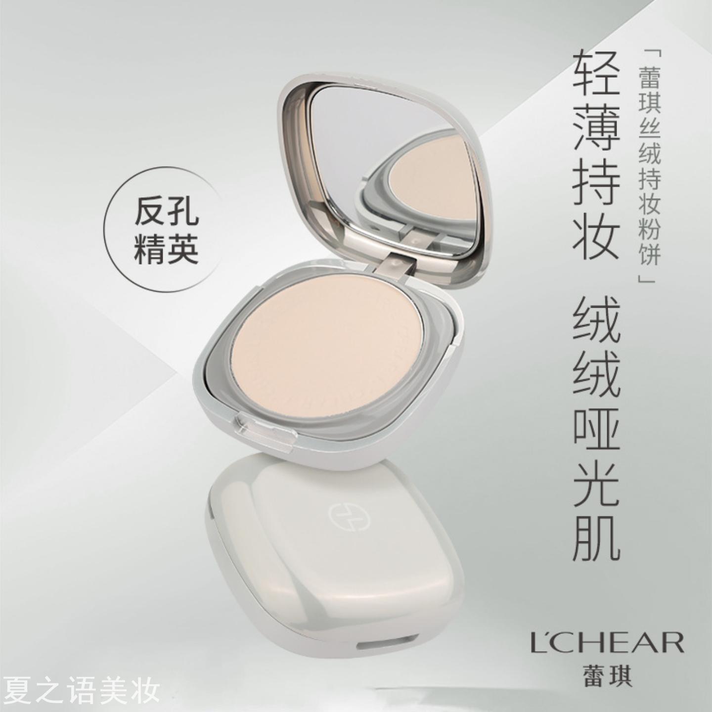 蕾琪丝绒持妆粉饼遮瑕定妆补妆