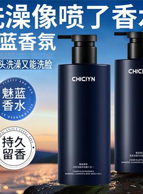 魅蓝香水沐浴露男士蔚蓝洗头洗澡