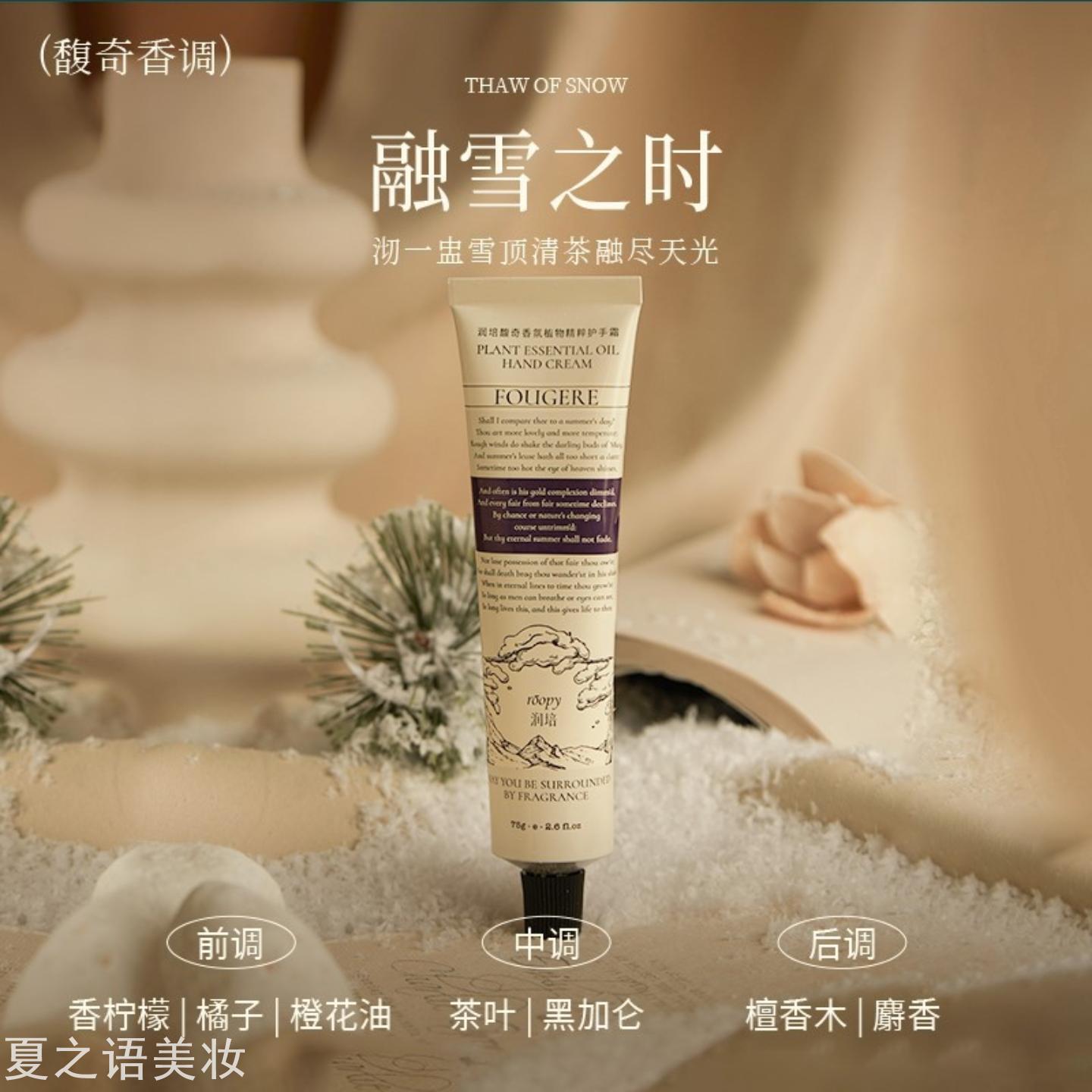 润培roopy馥奇香氛植物精粹