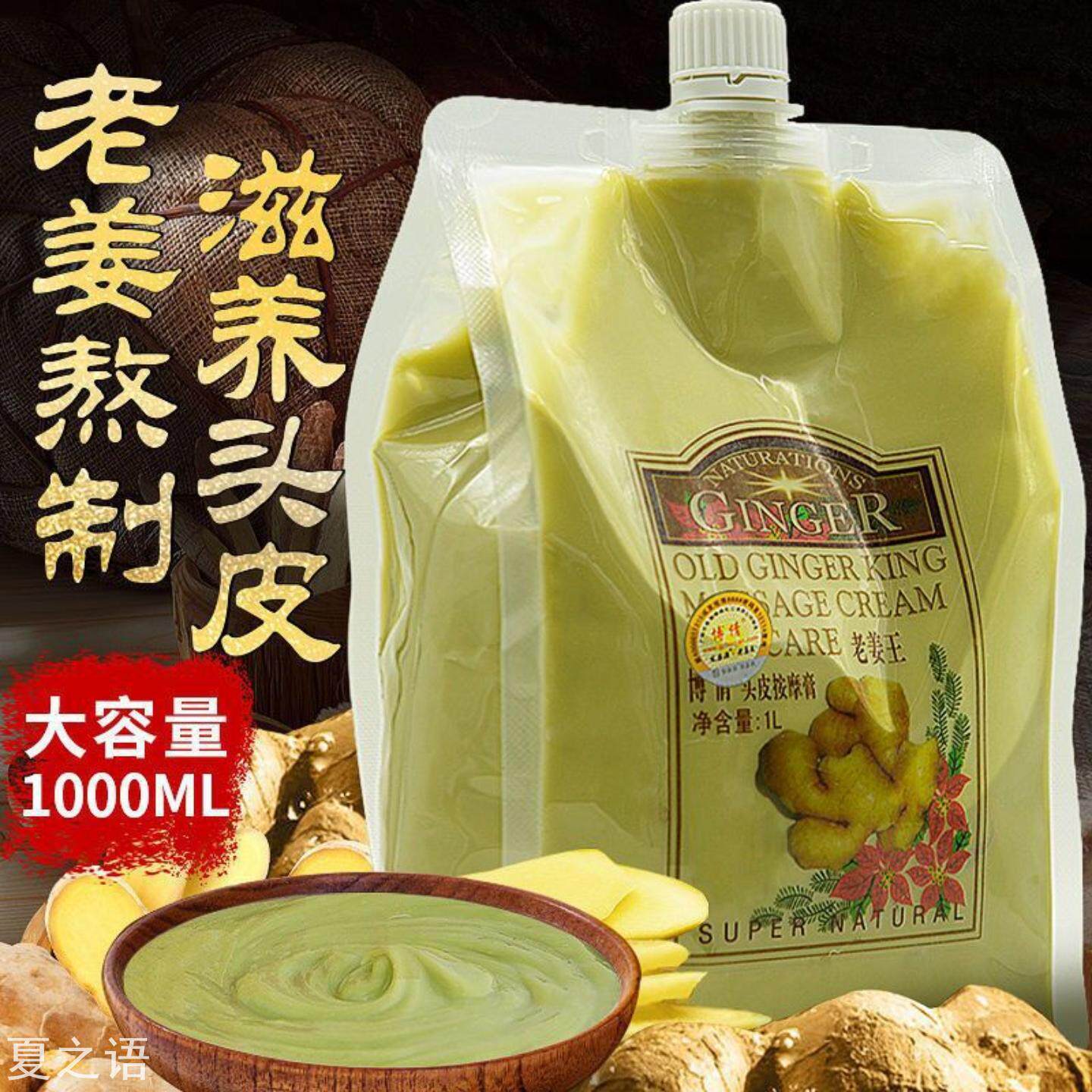博倩老姜王姜泥头疗按摩膏热能头皮姜汁按摩乳工厂批发1000ml洗发
