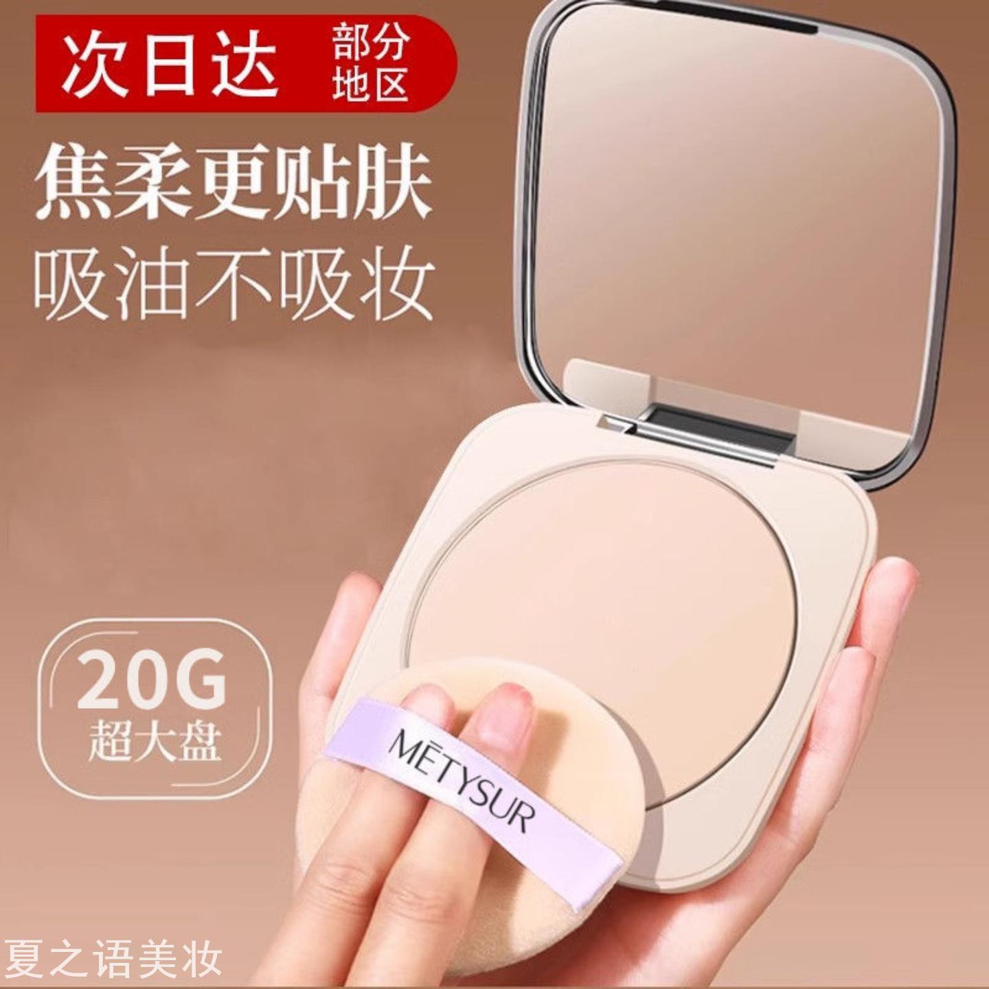 美媞秀轻羽柔雾定焦粉饼持妆自然