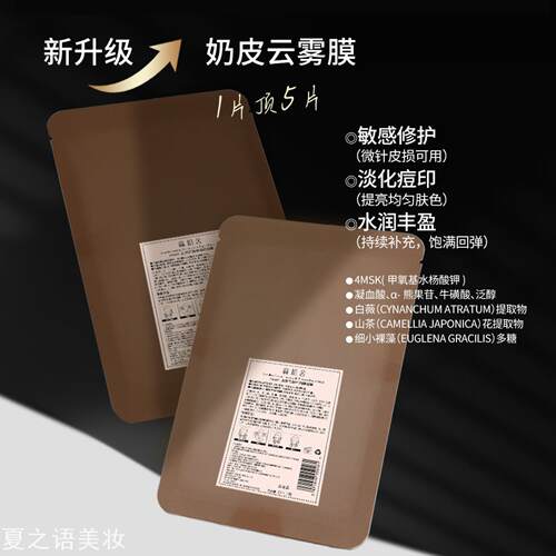 森玑舍山茶花修护面膜敏感肌肤
