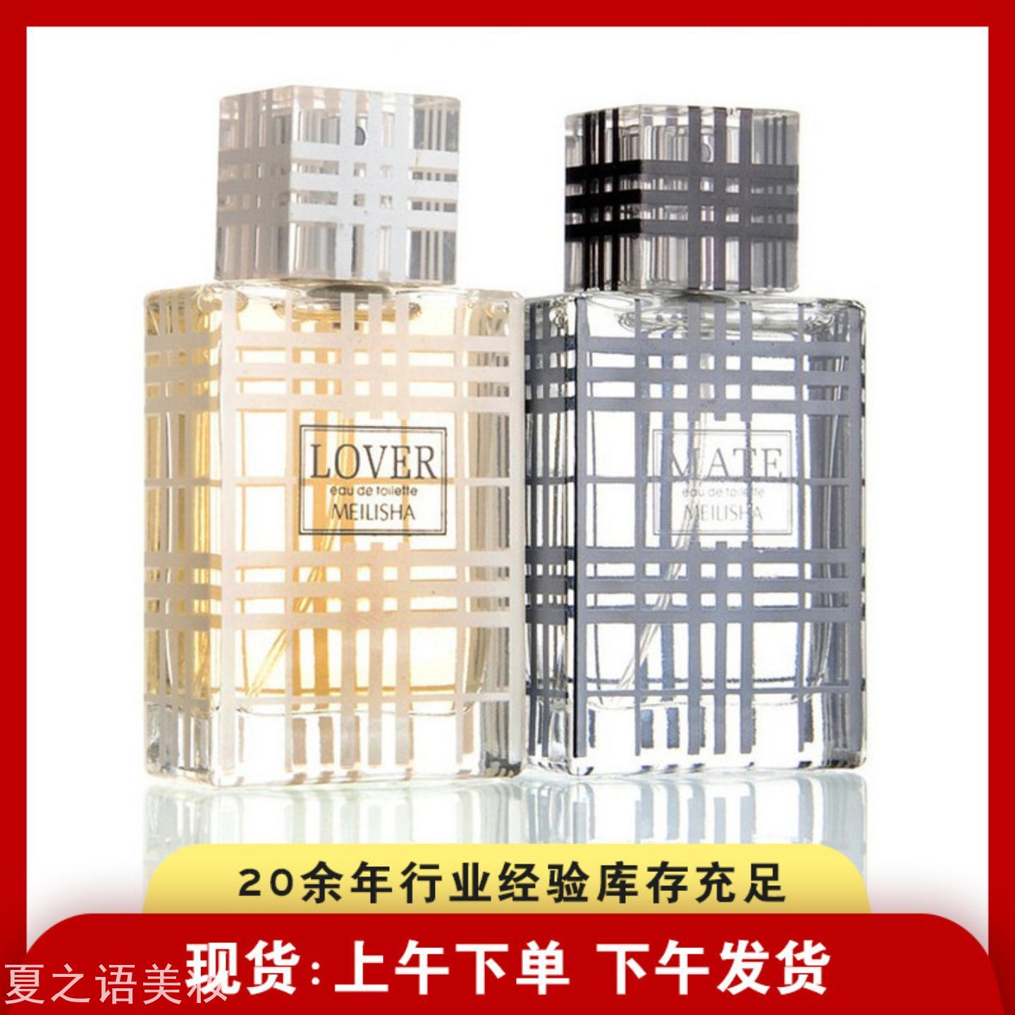 新美莉莎香水LOVER爱侣MATE伴侣