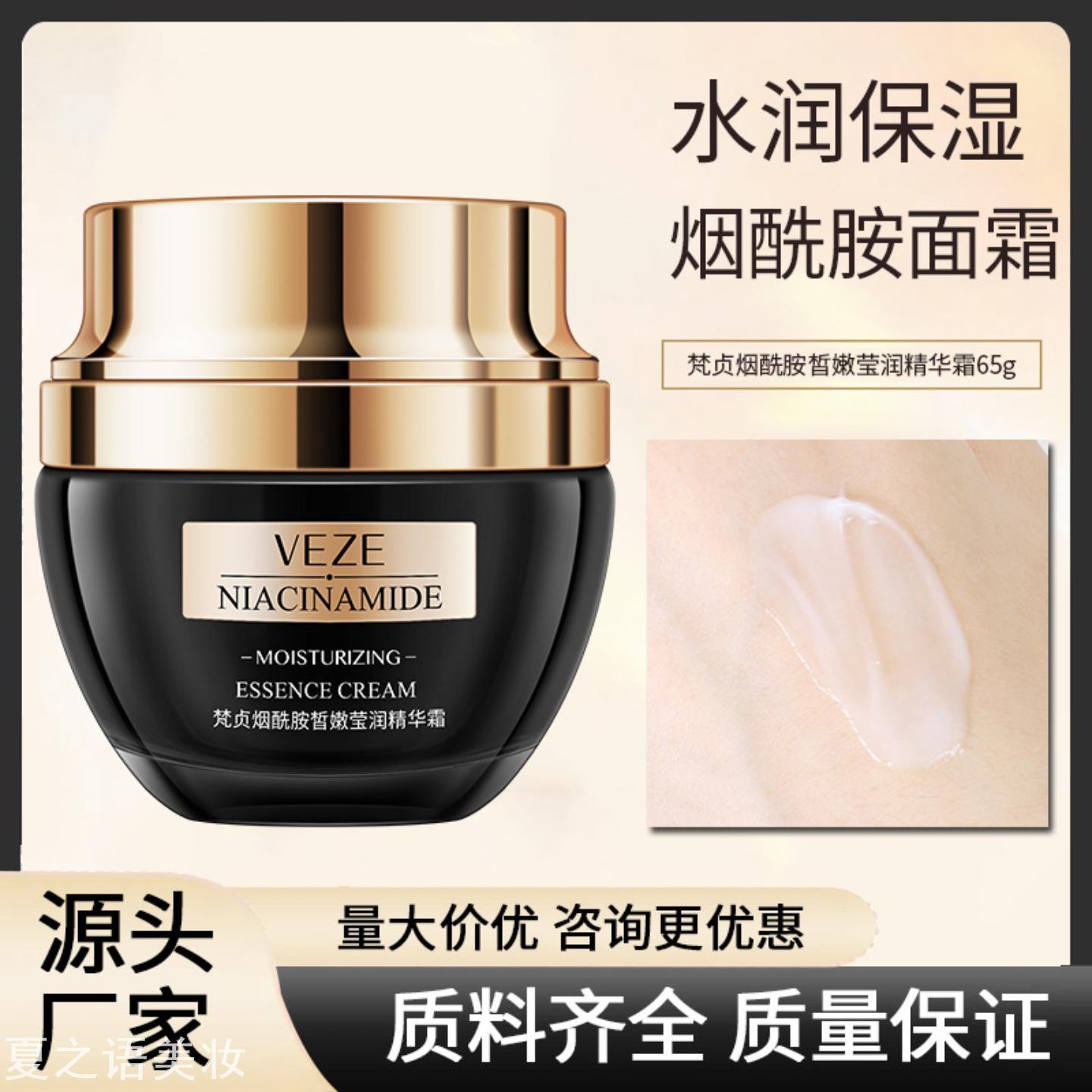 梵贞烟酰胺水嫩莹润精华霜补水