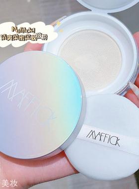 MAFFICK清爽定妆空气蜜粉控油防水防汗隐毛孔散粉细腻干皮油皮女