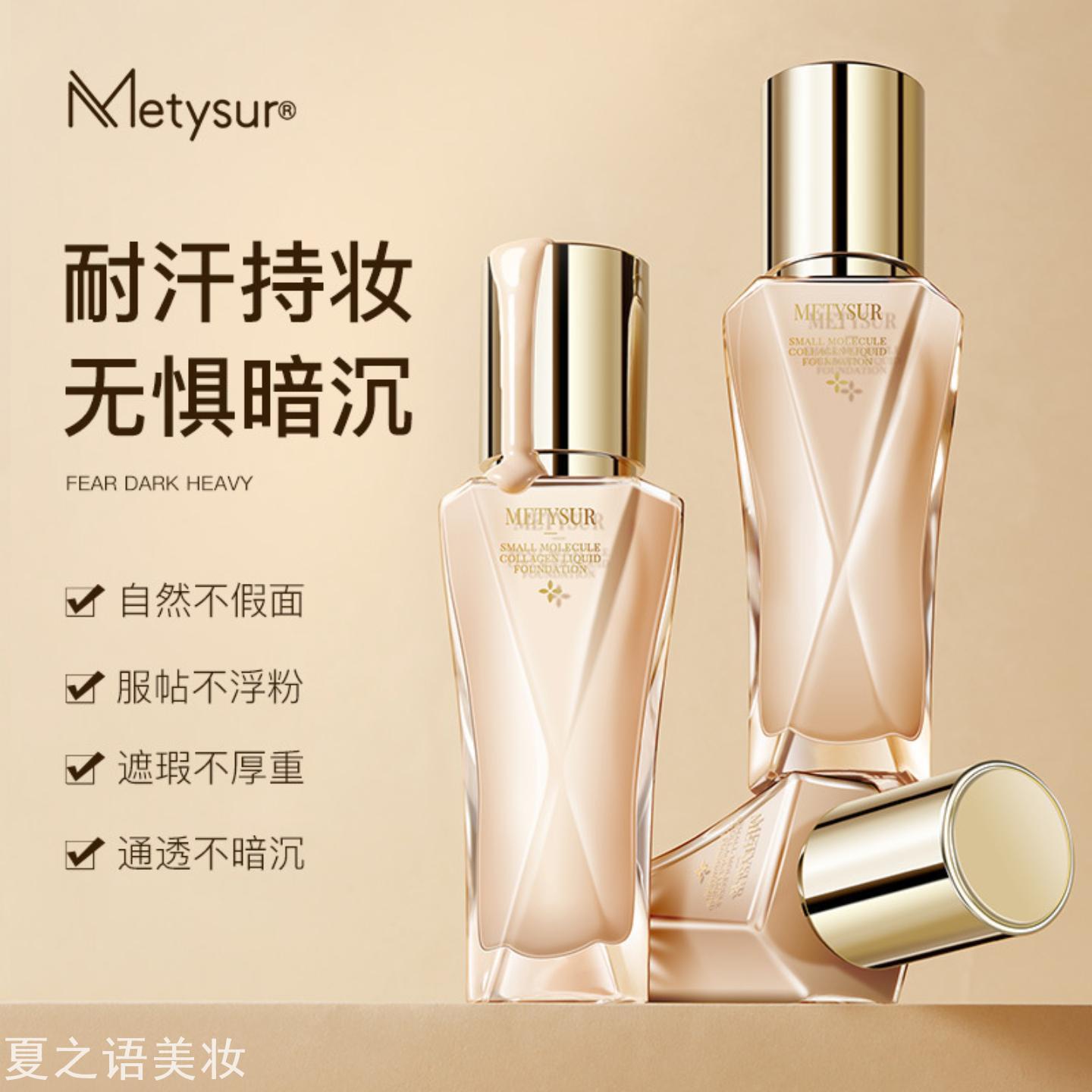 美媞秀珍珠胶原小分子玻尿酸持妆