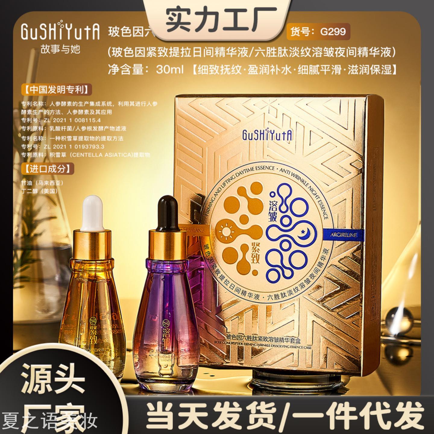 故事与她玻色因六胜肽紧致溶皱