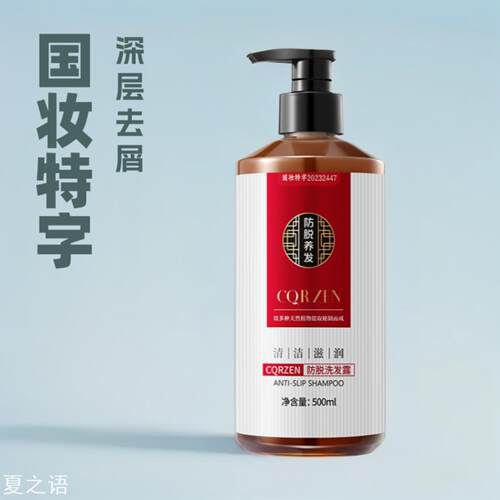 国妆特字CQRZEN防脱洗发露深层