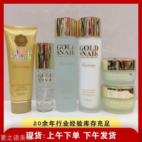 美卡蜗牛原液补水保湿洁面膏水乳
