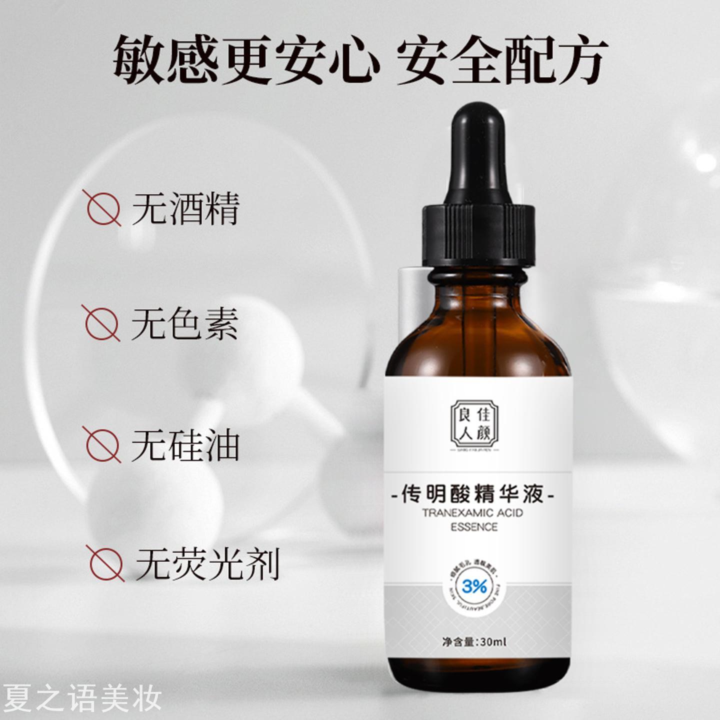 面部护理护肤品传明酸精华液提亮