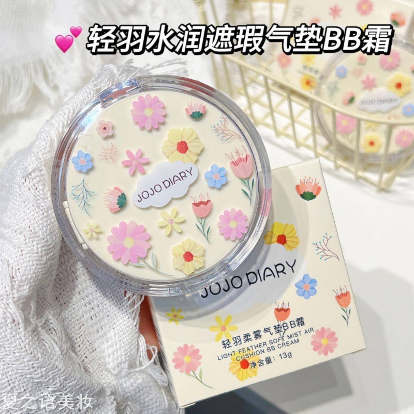 久久日记轻羽柔雾气垫BB霜水润