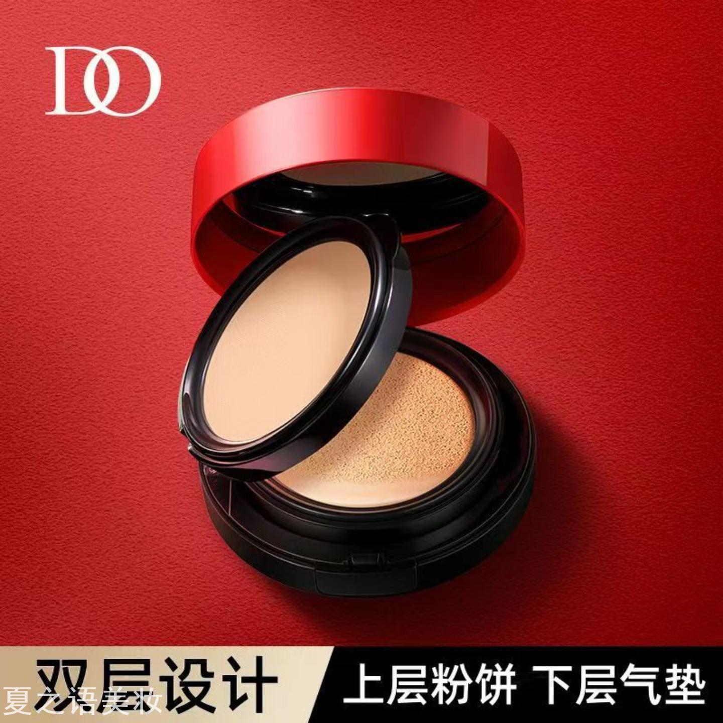 DO双层气垫粉饼轻薄透气遮瑕保湿控油持久不脱妆粉底液气垫bb霜