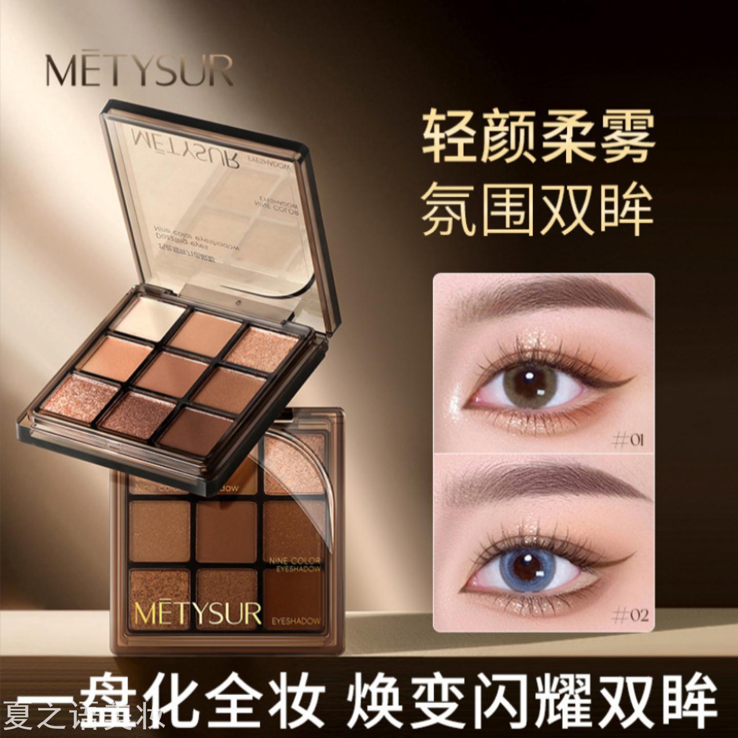 美媞秀巧色耀眸九色眼影盘烟熏