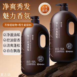 EMWM男士控油蓬松香氛洗发水1L