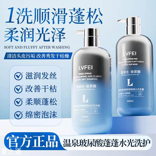 LVFEI温泉净润玻尿酸蓬蓬洗发水