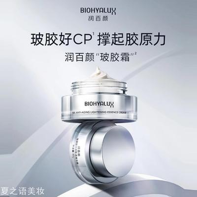 润百颜玻尿酸抚纹靓透精华霜hace