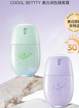 俏美人美白润色隔离霜妆前隔离美白+防晒双特征四效合一新款93011