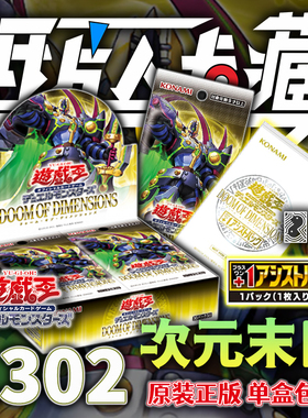 游戏王1302 次元末日 DOOM OF DIMENSIONS 日文原盒补充包