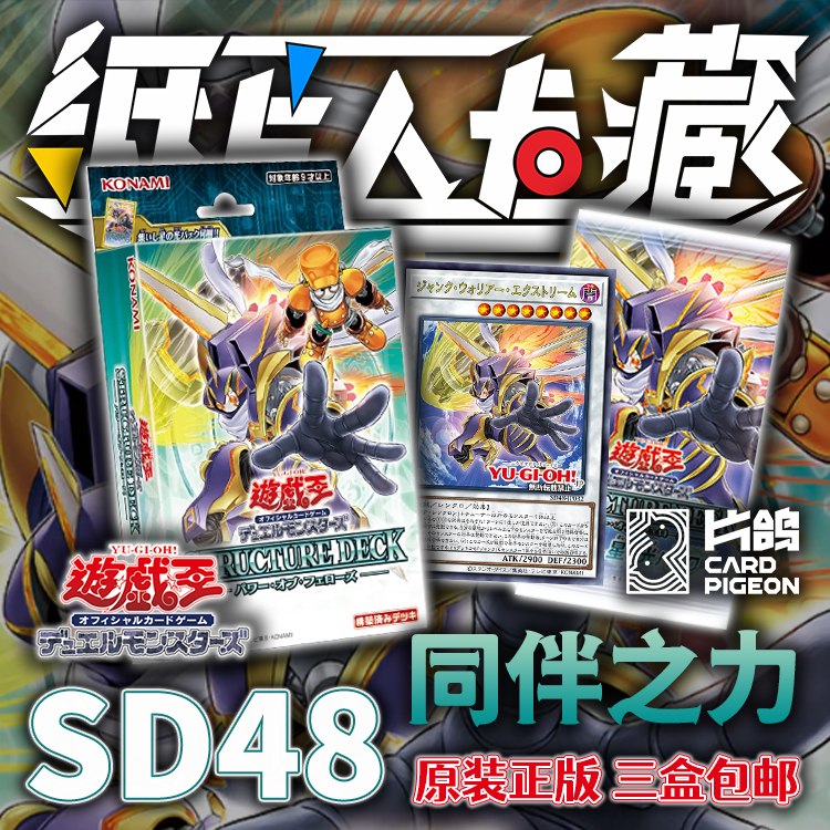 游戏王SD48 同伴之力 5D'S 不动游星卡组 日文原盒构筑卡组/预组