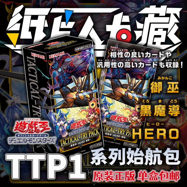 游戏王TTP1 黑魔导/英雄/御巫三系列 始航补充包 港版日文