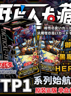 游戏王TTP1 黑魔导/英雄/御巫三系列 始航补充包 港版日文