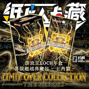 游戏王LOCH年盒 界限超越典藏包-主角篇- 游戏王年盒 港版日文