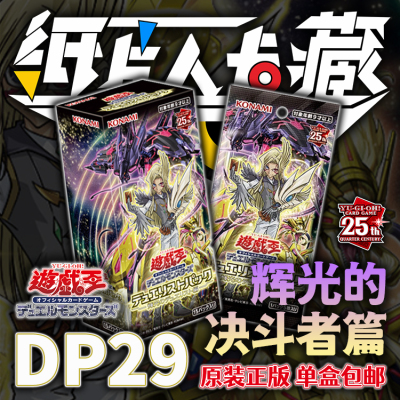 游戏王DP29 辉光的决斗者篇 光属性决斗者包 日文