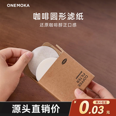 摩卡壶专用滤纸咖啡滤纸