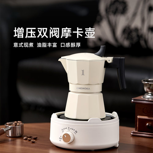 ONEMOKA意式浓缩摩卡壶