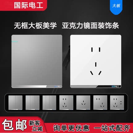 国际电工86型暗装墙壁开关插座面板16A家用一开五孔带USB多孔单控