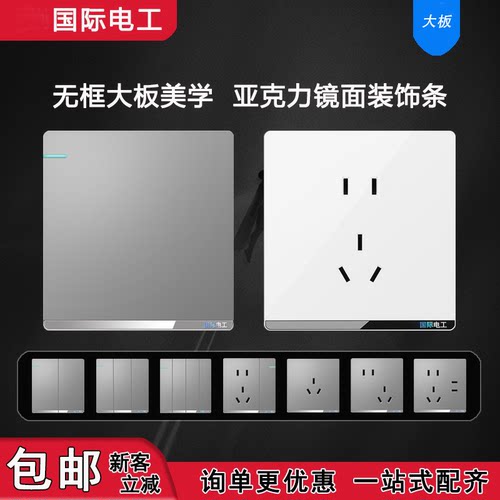 国际电工墙壁开关插座面板家用