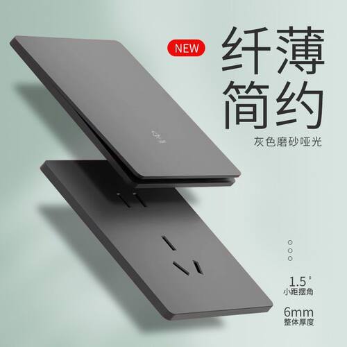 超薄开关插座灰色五孔