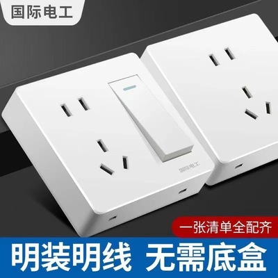 明装开关插座一开五孔