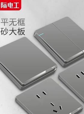 国际电工开关插座86型暗装家用灰色大板一开双控单控五孔USB面板