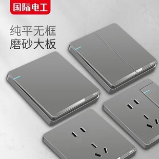家用灰色大板一开双控单控五孔USB面板 国际电工开关插座86型暗装