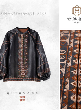 游牧诗人!皮子香云纱重工刺绣新中式上衣!GZ6599