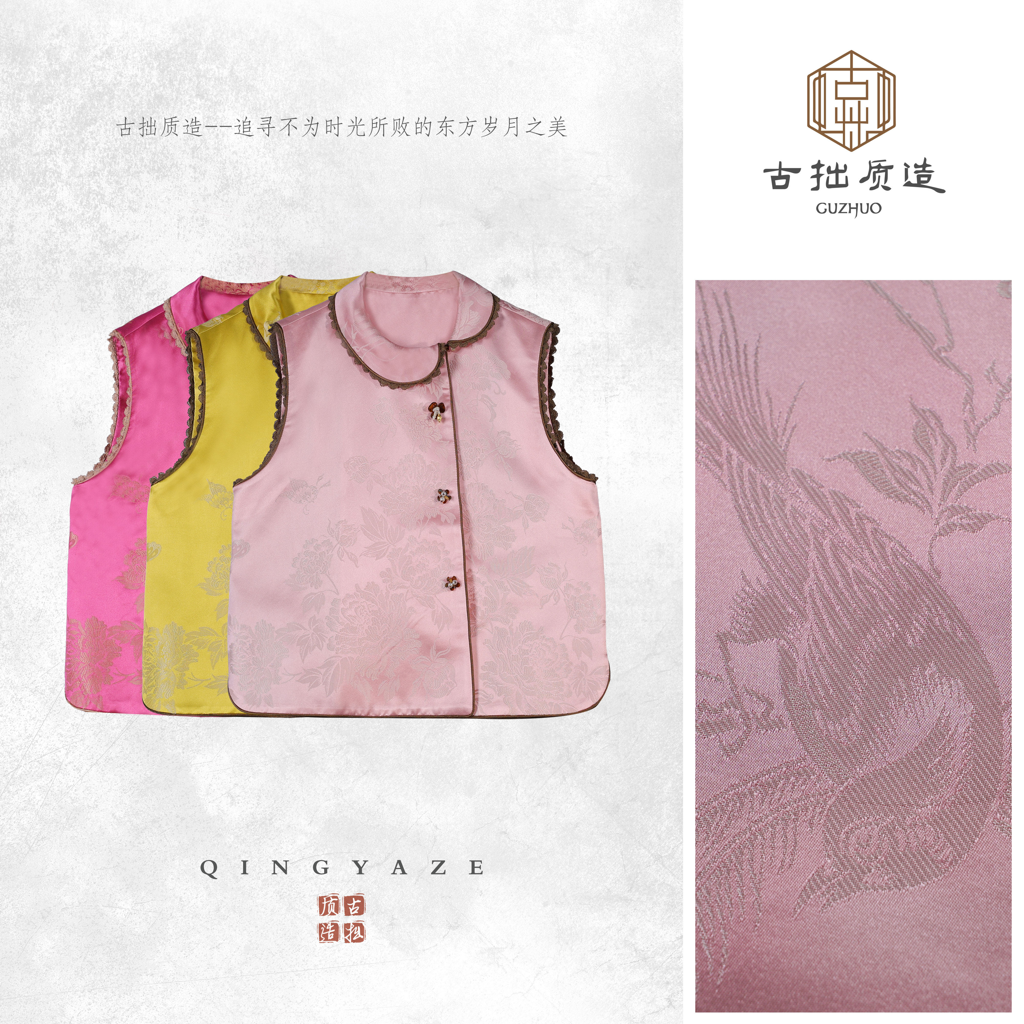 海棠醉!线提工艺桑蚕丝新缎娃娃领新中式马甲!GZ7686