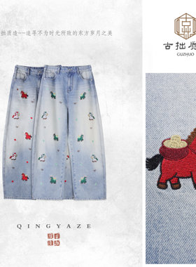 马上有钱！重工刺绣新中式牛仔长裤！GZ7375