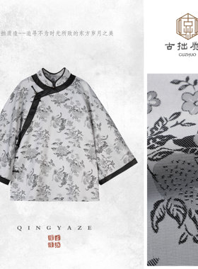 张林根色织正绢！手工高定正绢拼香云纱桑蚕丝新中式上衣！GZ7715