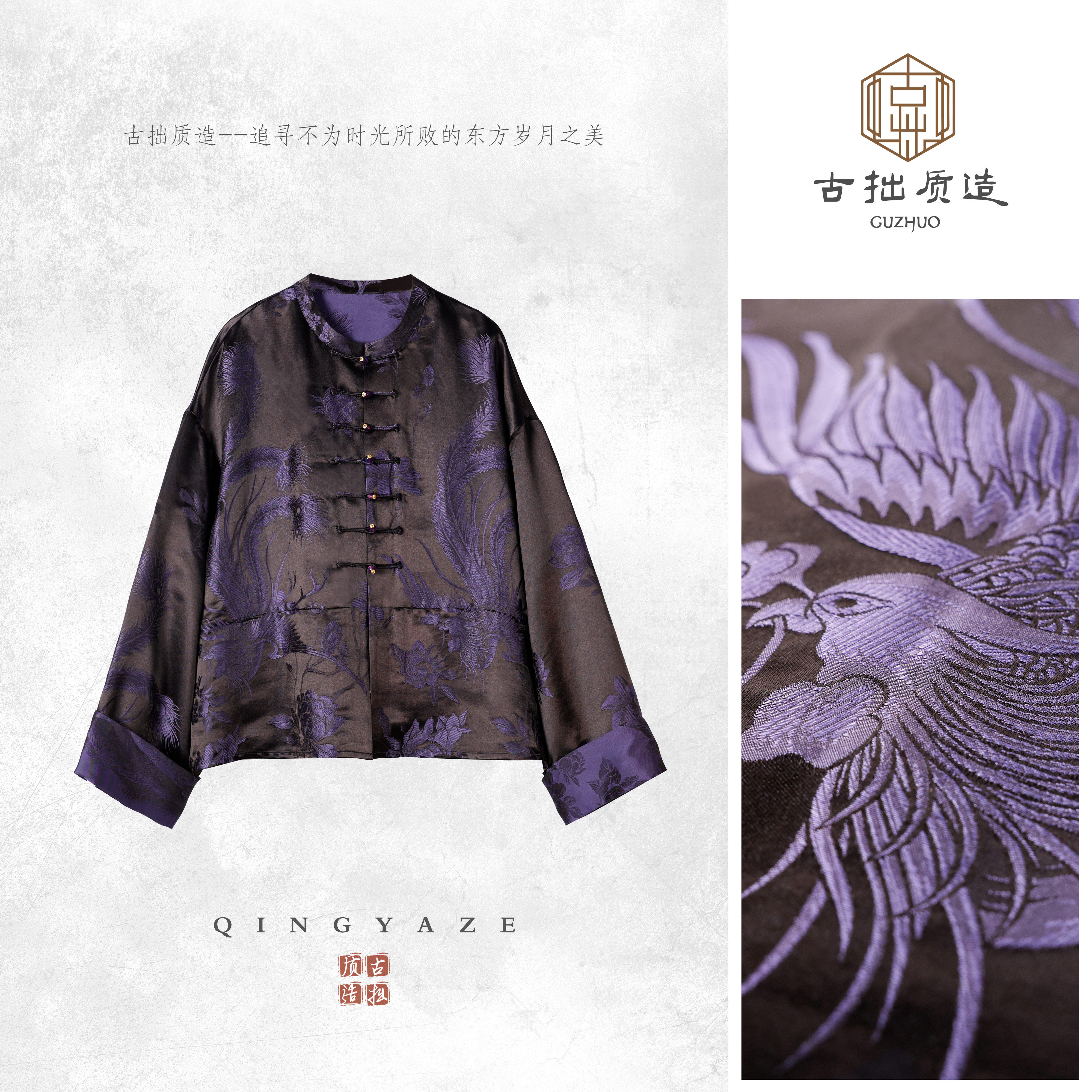 紫韵凤鸣！桑蚕丝丝粘复刻老缎新中式上衣！GZ6652