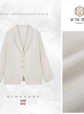 白茶松间！纤维素亚麻织金西装外套！ GZ8295