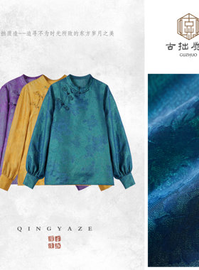 雀翎！罗织螺钿桑蚕丝交织提花新中式上衣！GZ7120