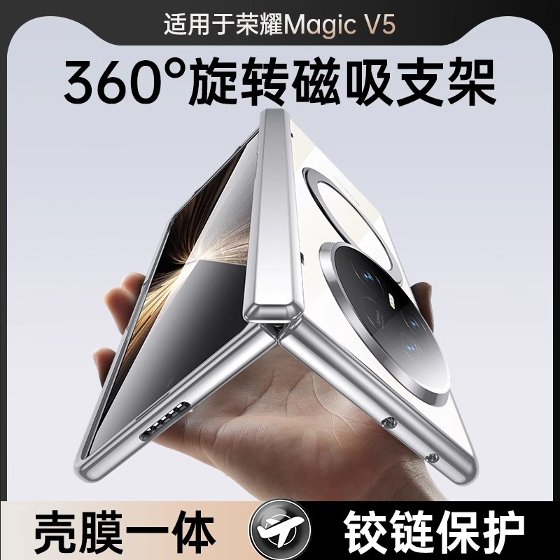 适用荣耀magicv5手机壳新款磁吸旋转支架MagicV5折叠屏高端透明Vs5防摔的保护套HONOR后壳中轴全包壳膜一体壳