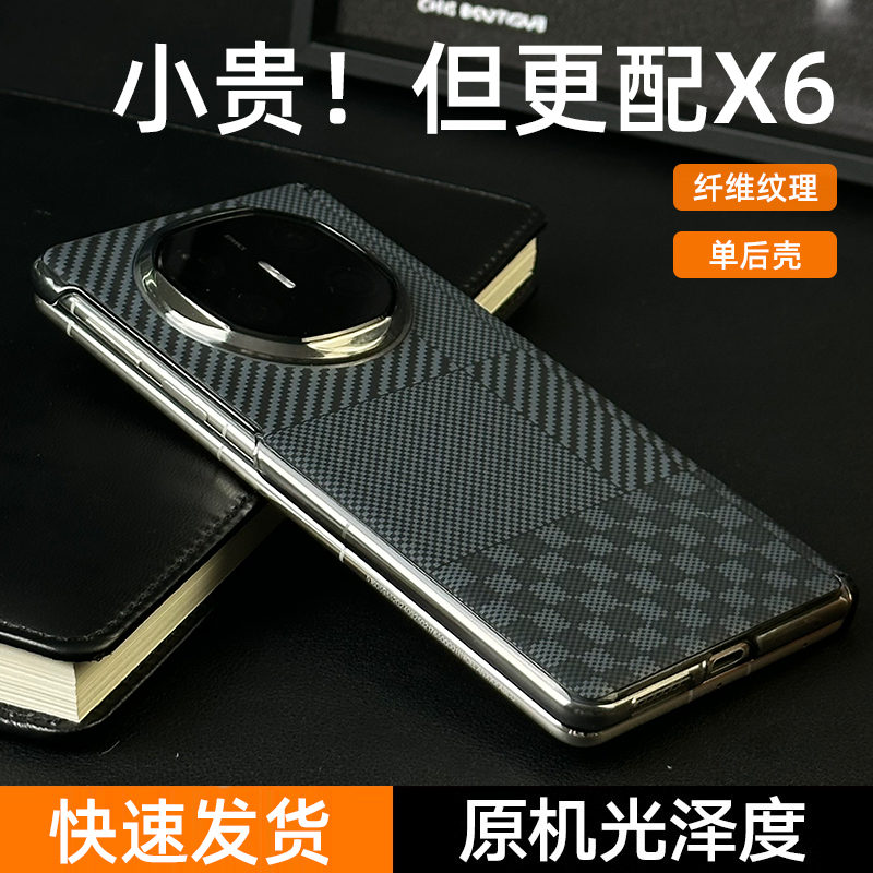 淘讯 适用华为matex6手机壳碳纤维纹matex5折叠屏新款磁吸中轴铰链后壳x3外壳全包防摔轻奢男商务X6高级感