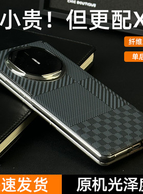 淘讯 适用华为matex6手机壳碳纤维纹matex5折叠屏新款磁吸中轴铰链后壳x3外壳全包防摔轻奢男商务X6高级感